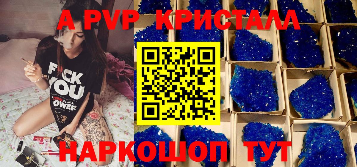 купить   Alfa_PVP VHQ  Дивногорск  A PVP Crystall  Вход с VPN  А ПВП VHQ 