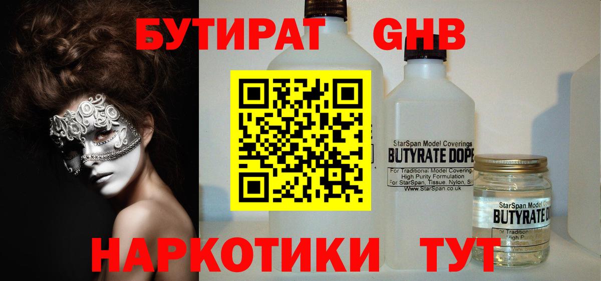 БУТИРАТ 99% Дивногорск