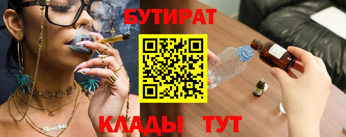 БУТИРАТ оксана  Вход с VPN  Дивногорск 