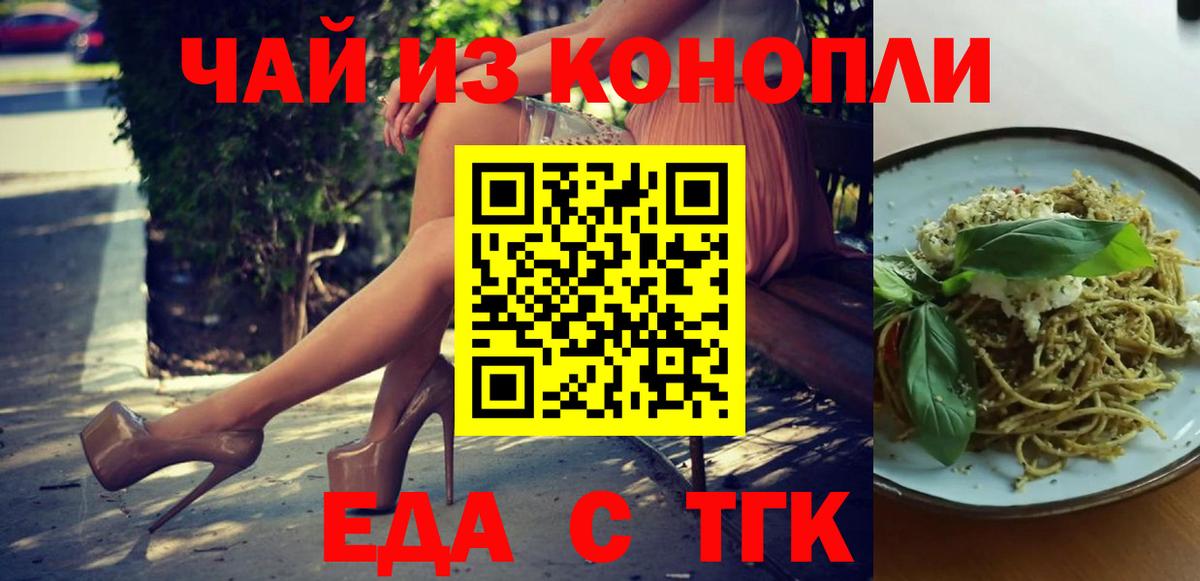 Еда ТГК марихуана  Вход с VPN  Дивногорск 