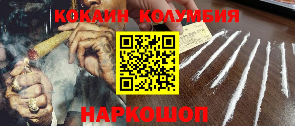 КОКАИН Колумбийский  COCAIN Fish Scale  КОКАИН  Вход с VPN  Дивногорск 