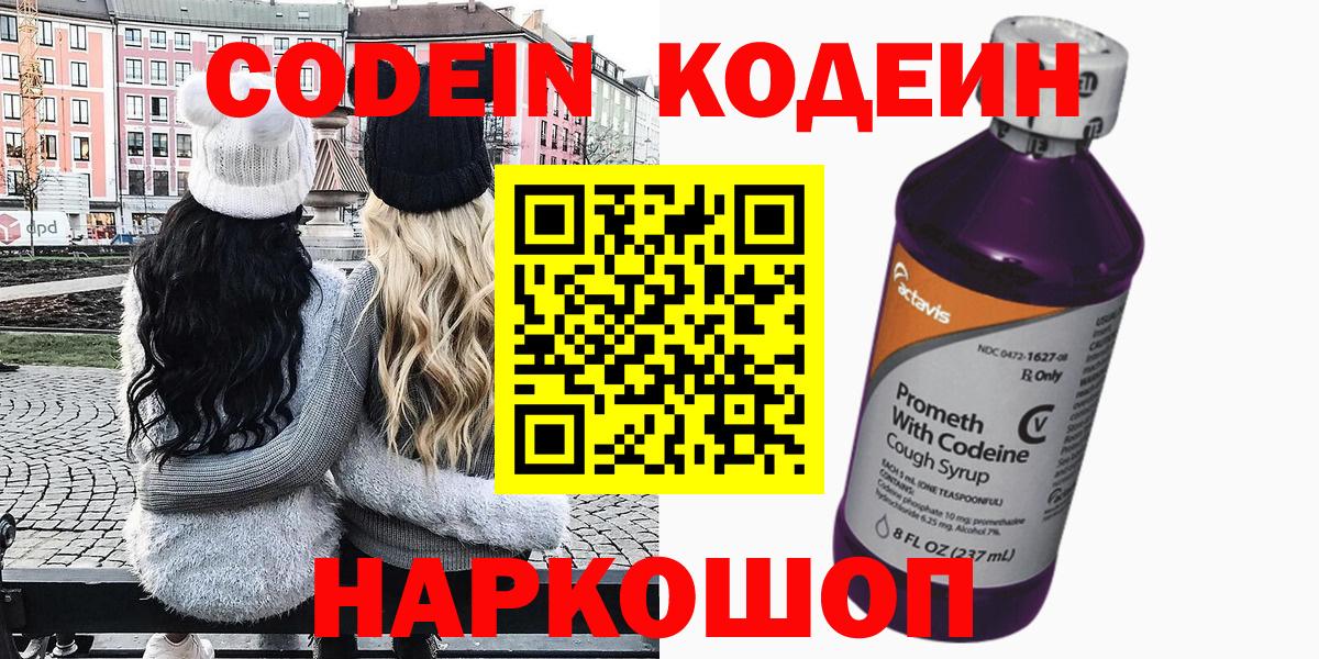 Кодеиновый сироп Lean Purple Drank Дивногорск
