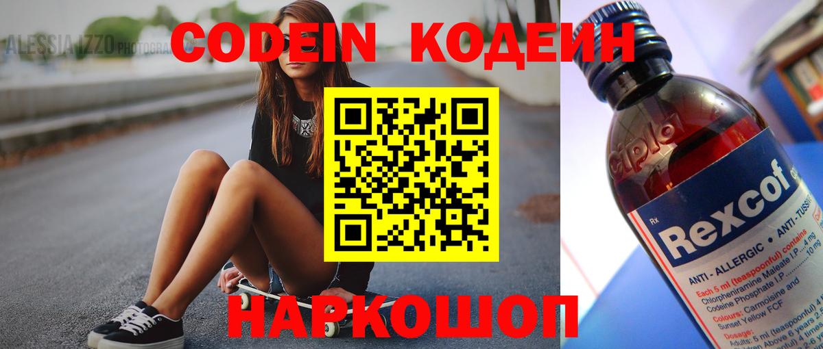 Кодеин напиток Lean (лин)  Вход с VPN  купить наркотик  Дивногорск  Кодеиновый сироп Lean Purple Drank 