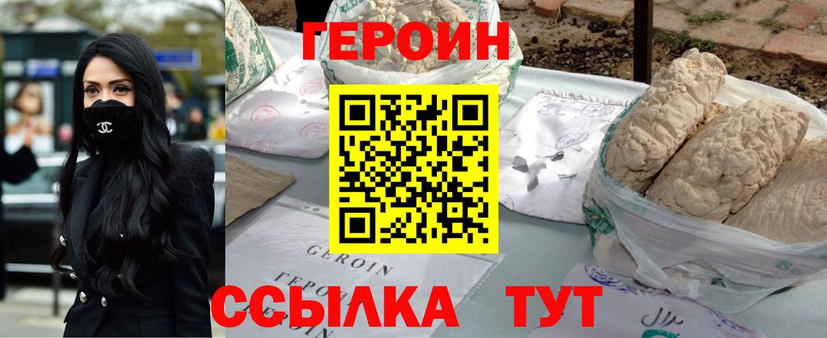 Героин VHQ Дивногорск