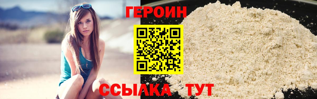 Дивногорск  Героин хмурый  Вход с VPN 