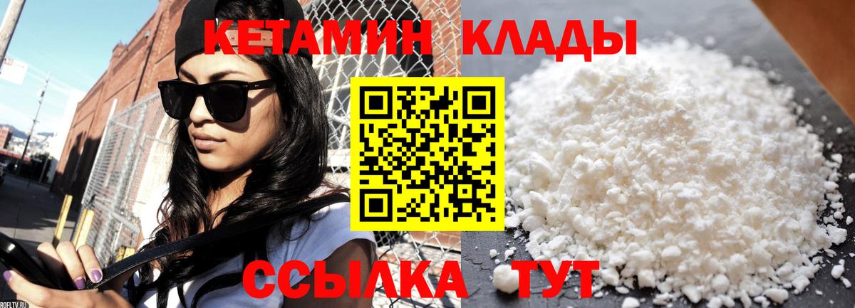 Дивногорск  КЕТАМИН ketamine  Вход с VPN 