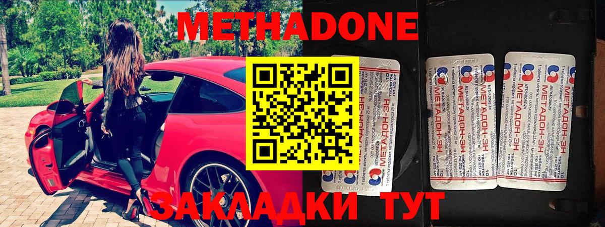 МЕТАДОН кристалл  Метадон белоснежный  гидра вход  Дивногорск  Вход с VPN 